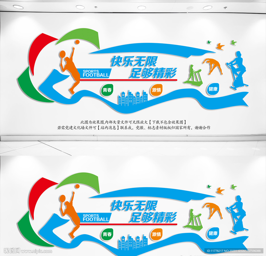 体育文化精神文化墙