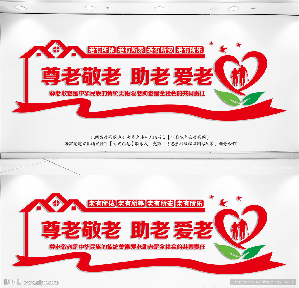 养老院文化墙