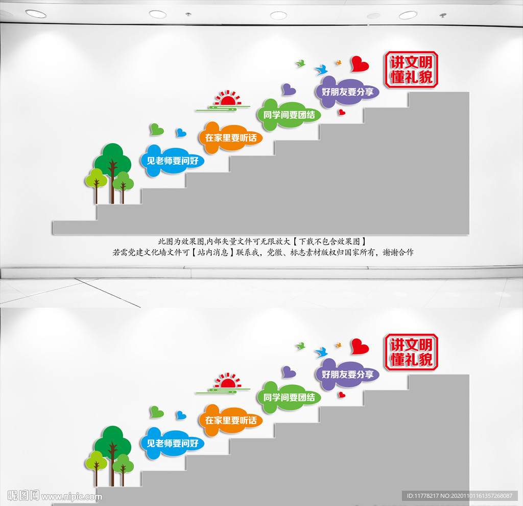 学校楼道文化墙