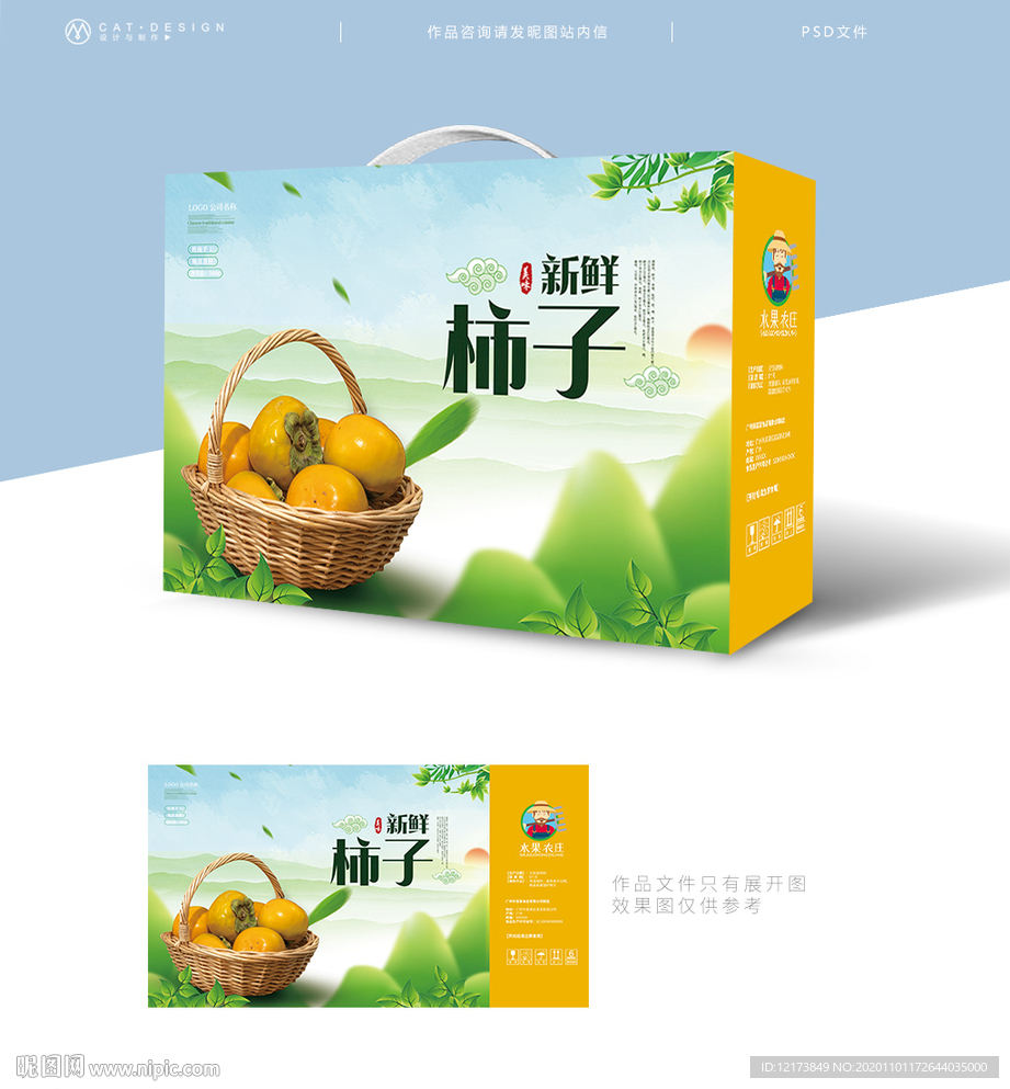 柿子包装盒