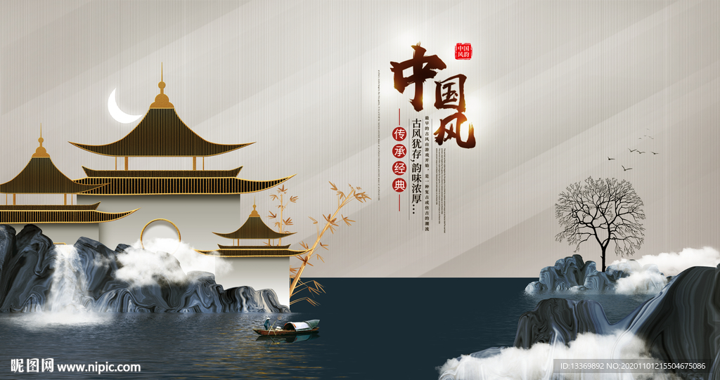 中国风