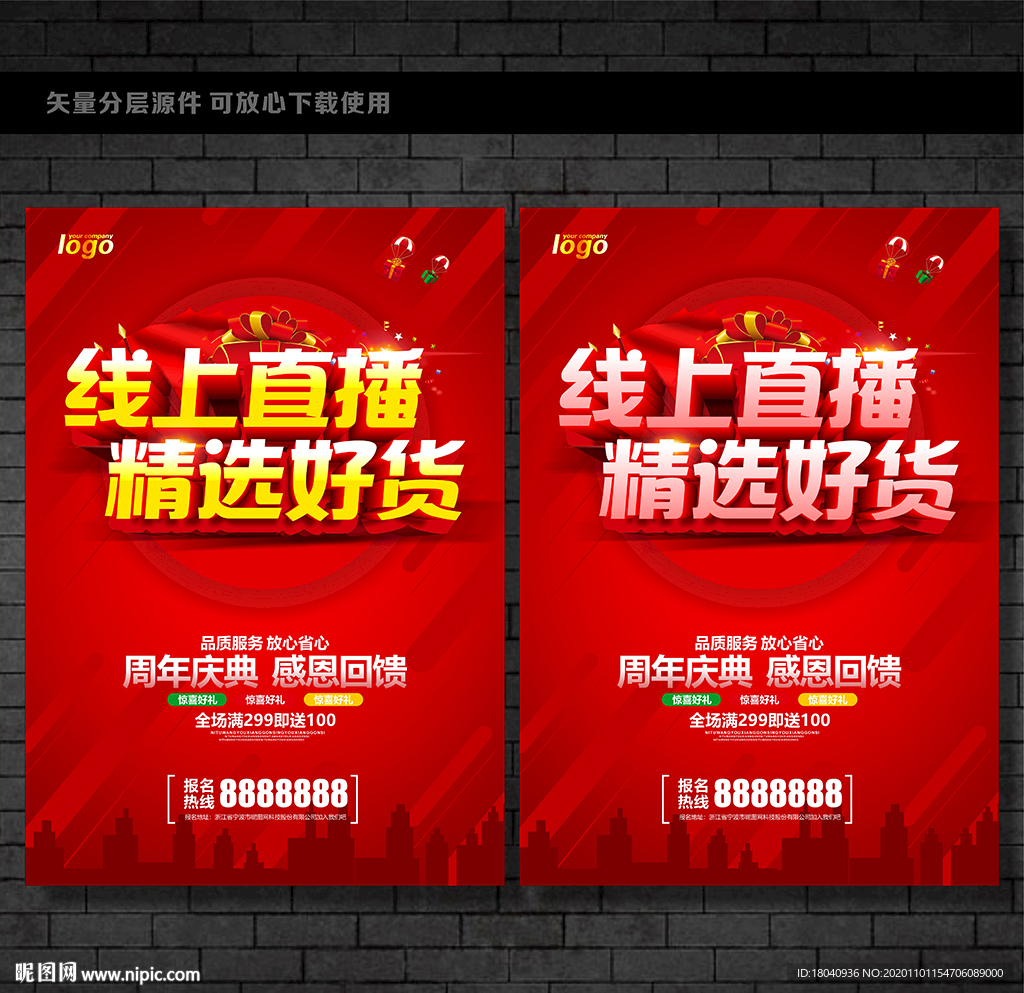直播广告