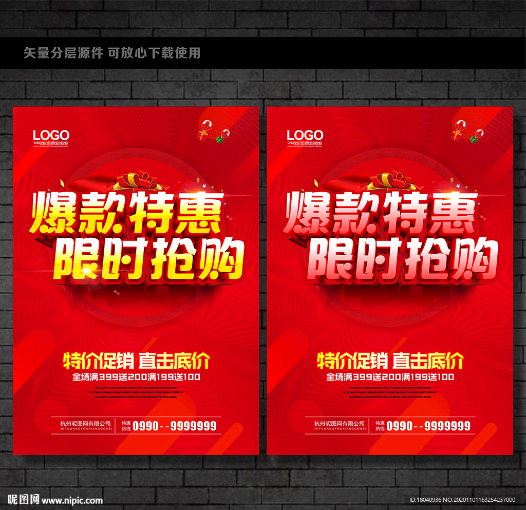 爆款特惠