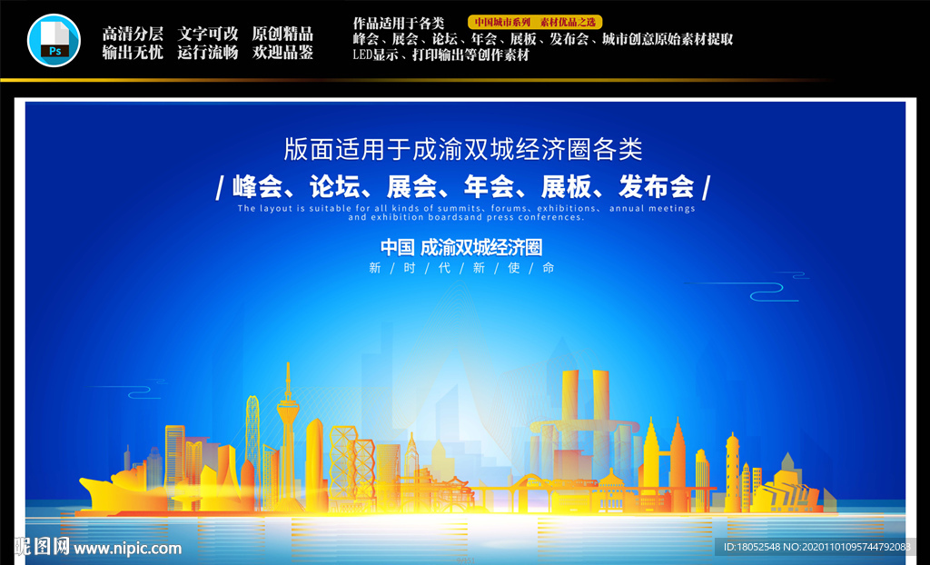 成渝双城经济圈会议背景