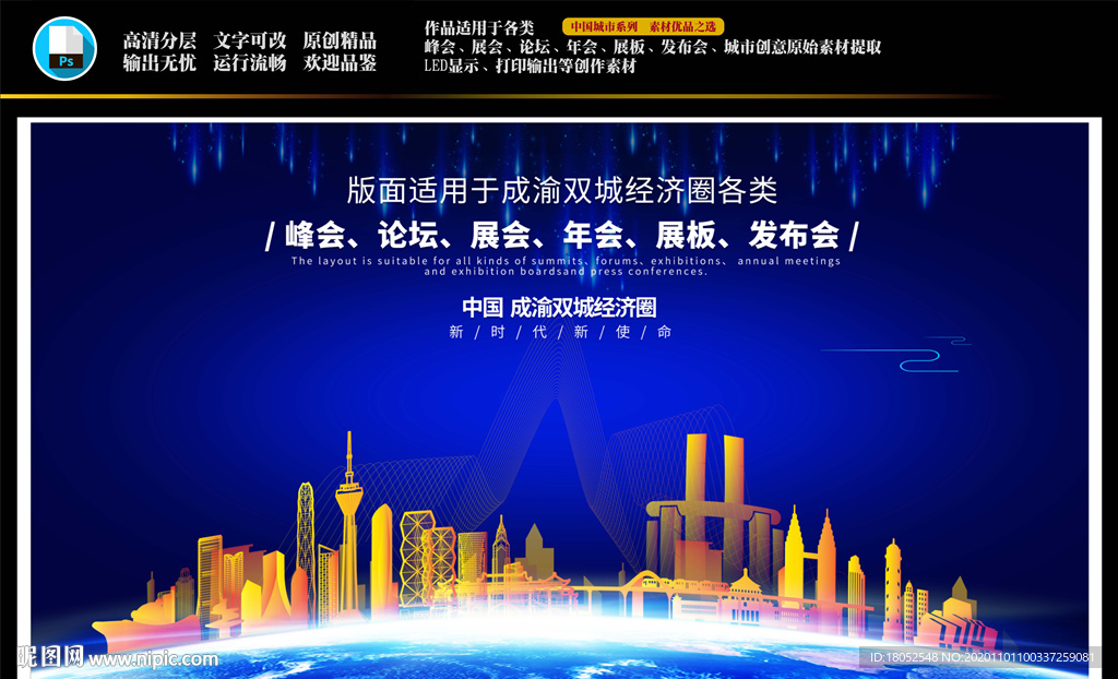 成渝双城经济圈会议背景