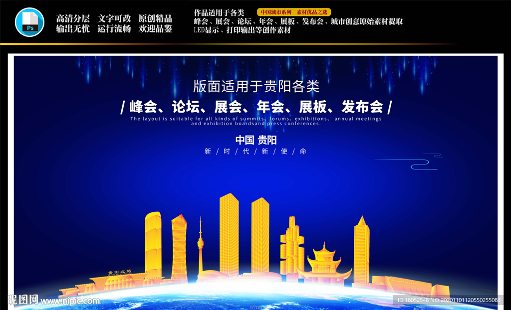贵阳背景