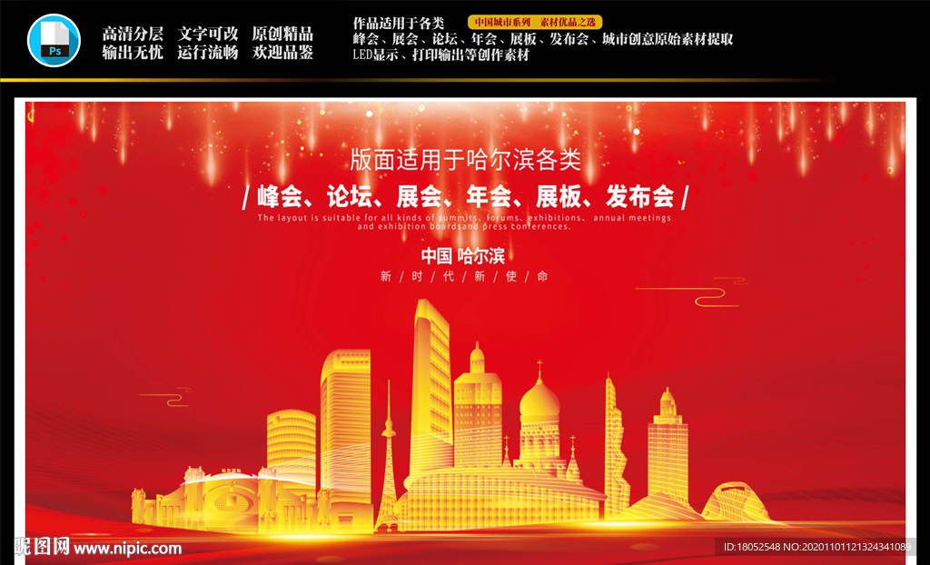 哈尔滨背景