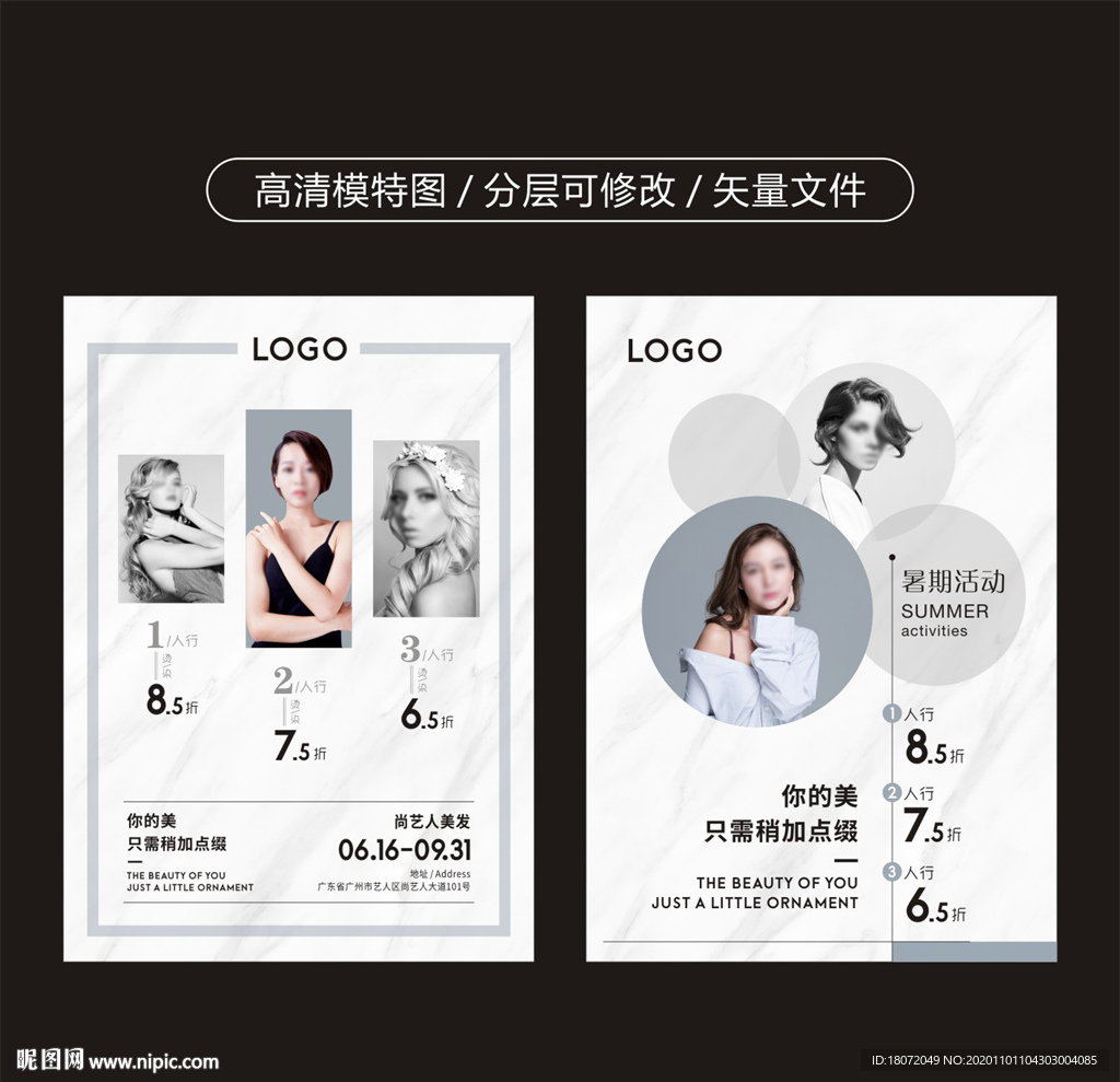 美发海报 美发广告 朋友圈海报