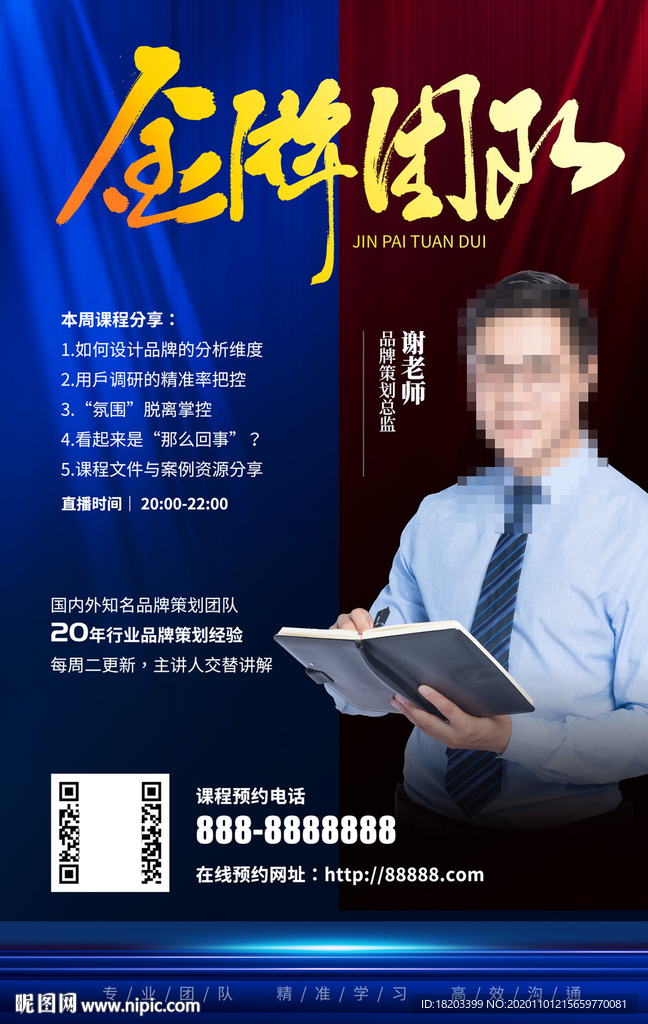 金牌讲师金牌团队