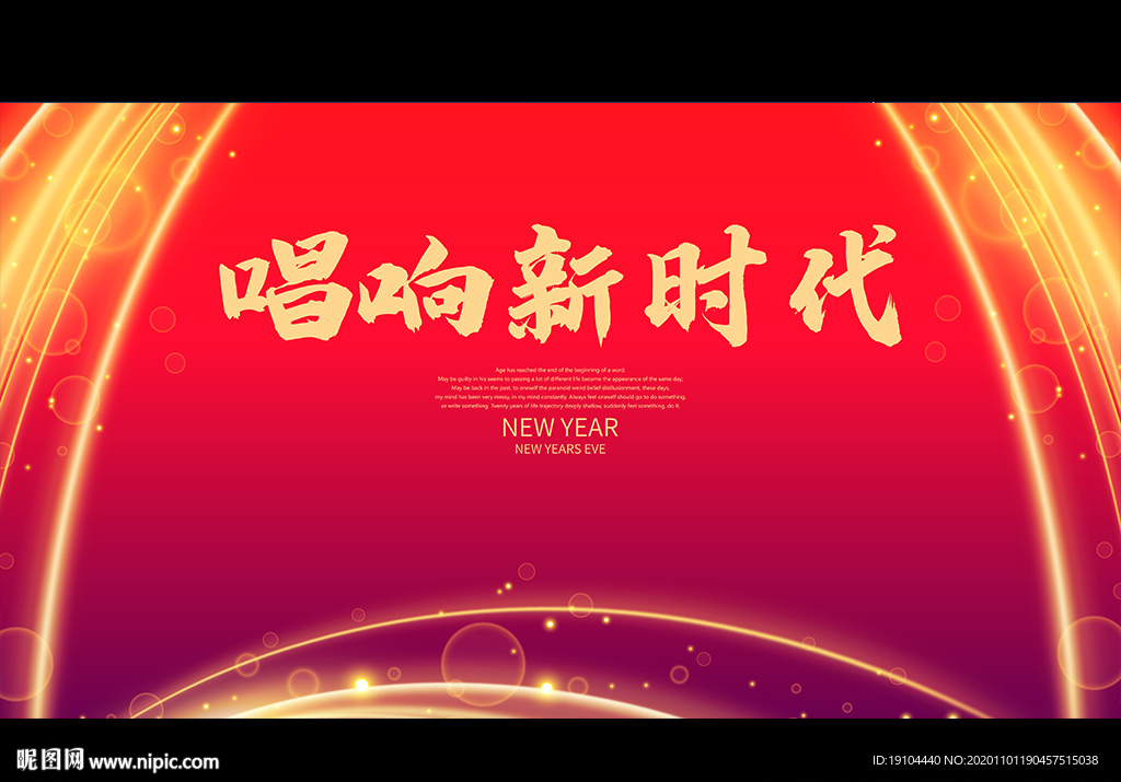 唱响新时代