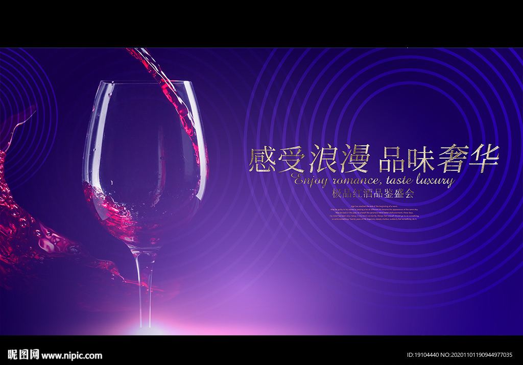 红酒品鉴会