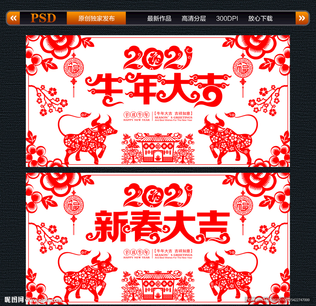 牛年大吉