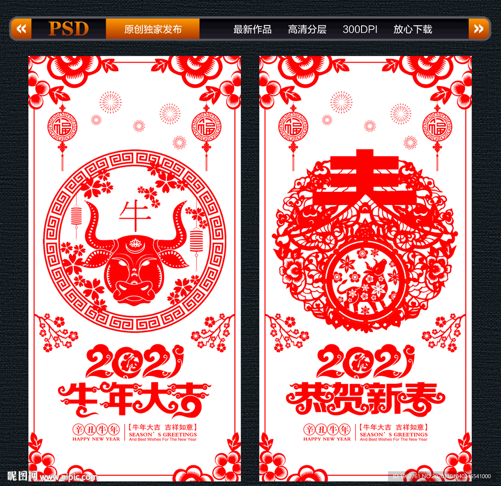 牛年剪纸