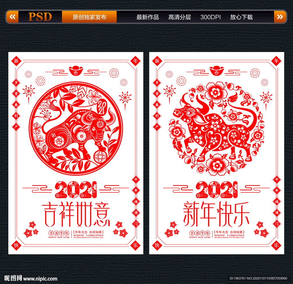 牛年剪纸