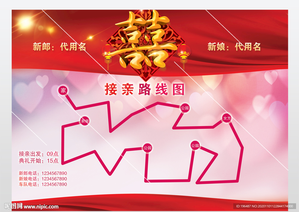 接亲路线图海报设计