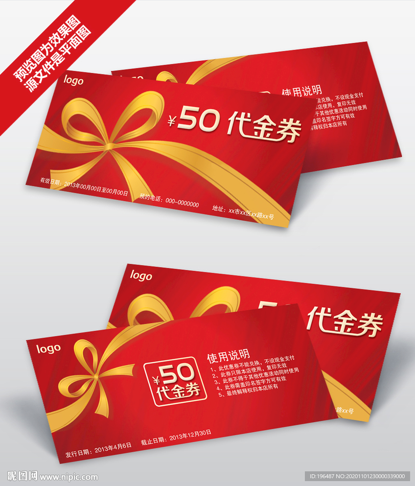 时尚喜庆礼结代金卡模板