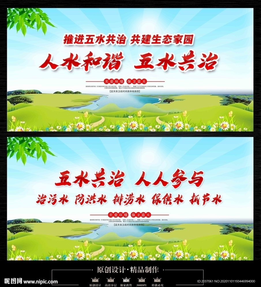五水共治
