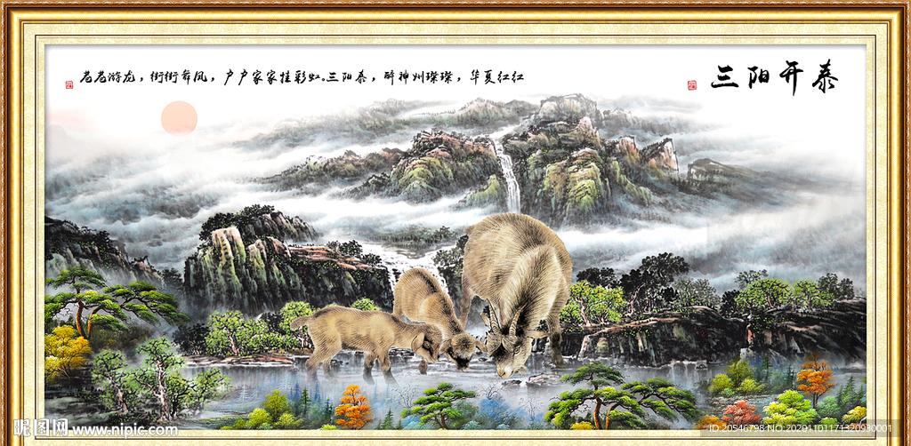 三羊开泰