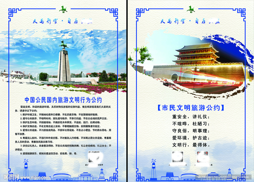 武威文明行为规范