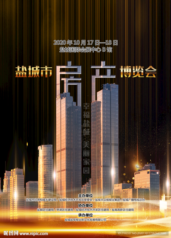房产博览会 宣传海报
