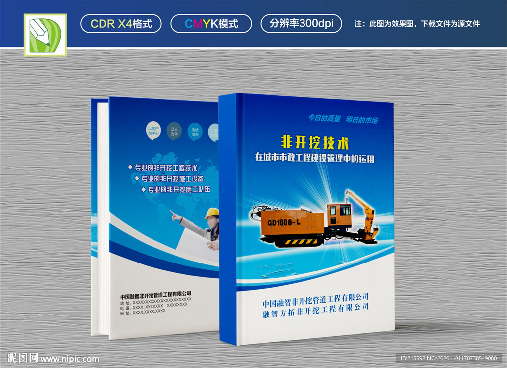 非开挖工程画册封面