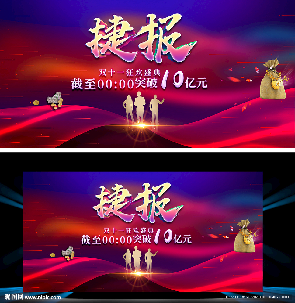 捷报