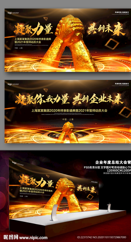 大气黑金企业年会舞台背景设计