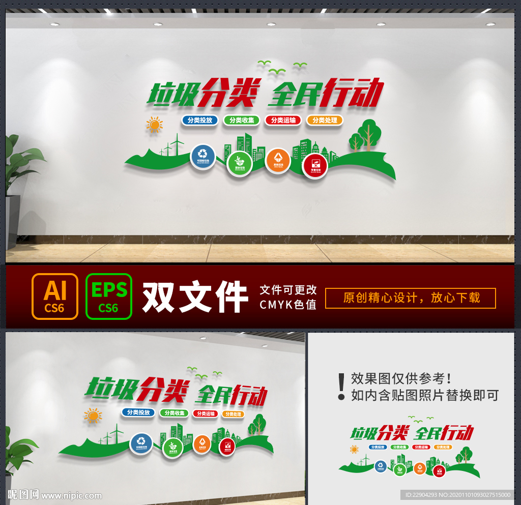 垃圾分类文化墙