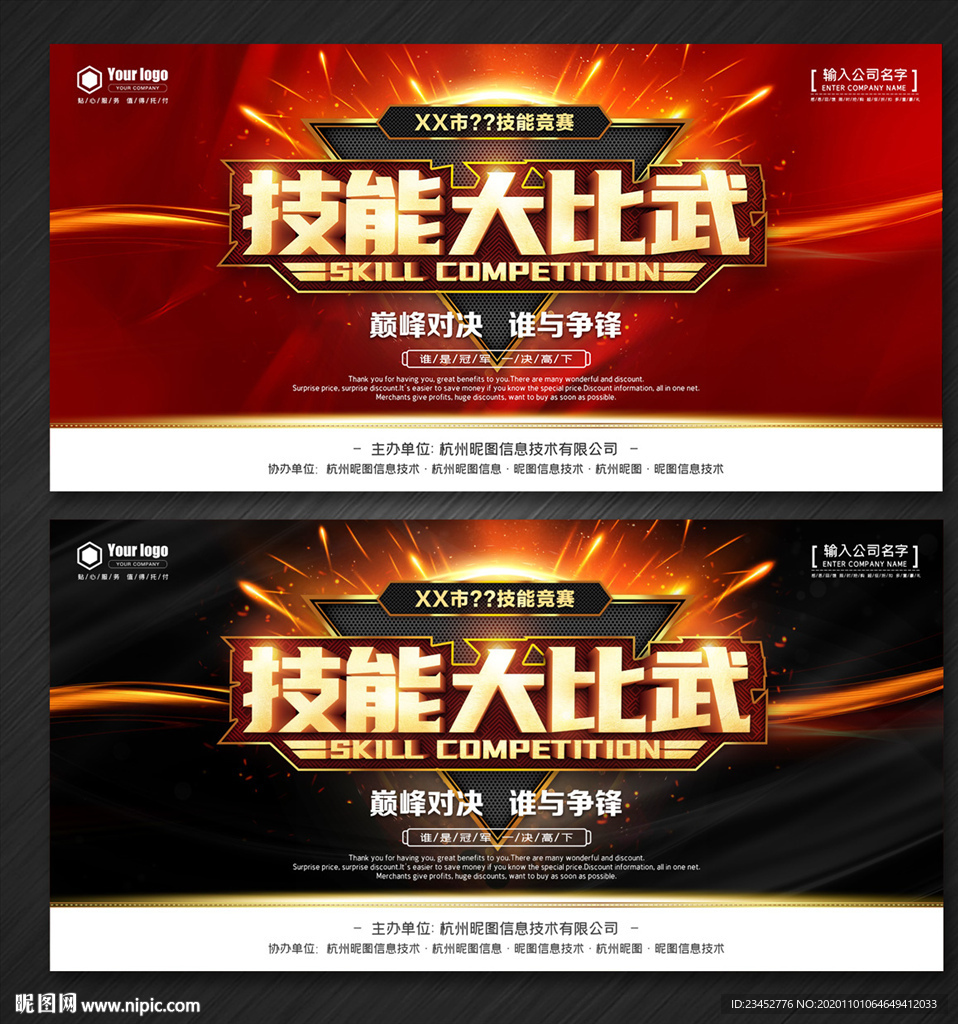 技能大比武