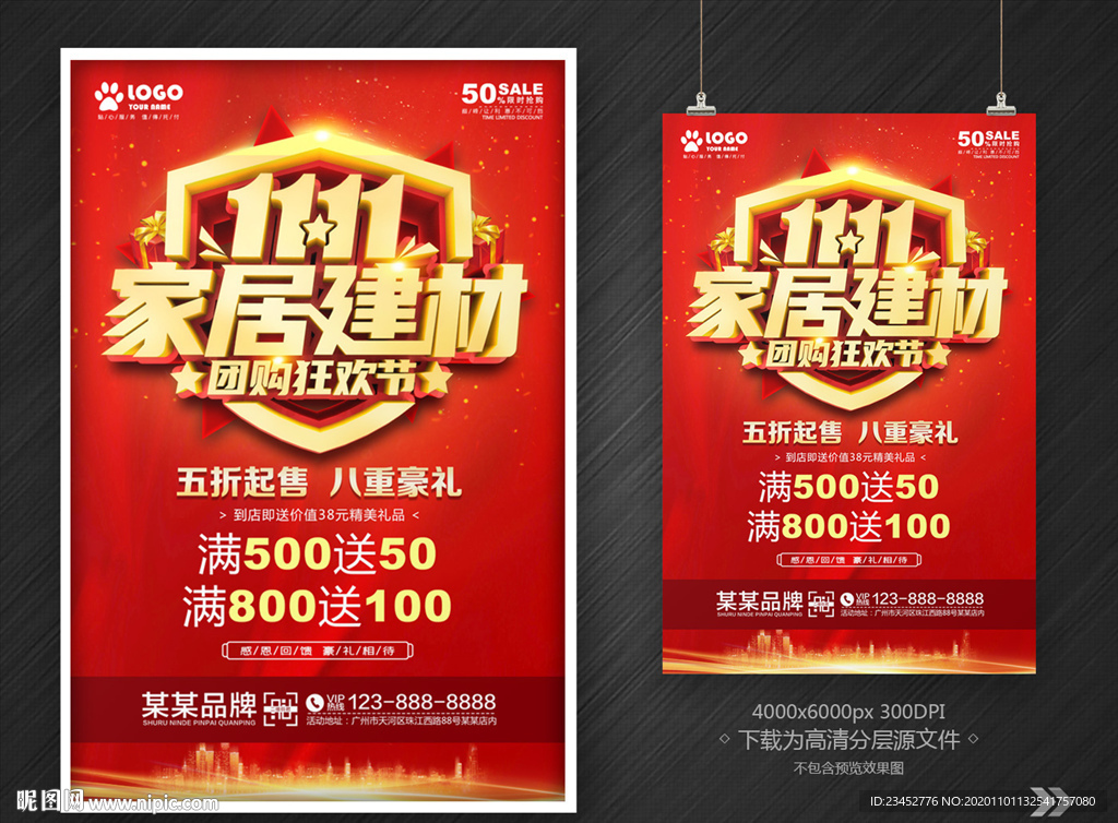 双十一家装盛惠