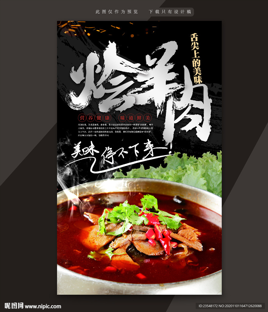 烩羊肉