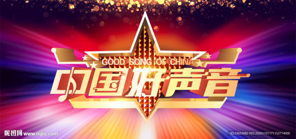 中国好声音