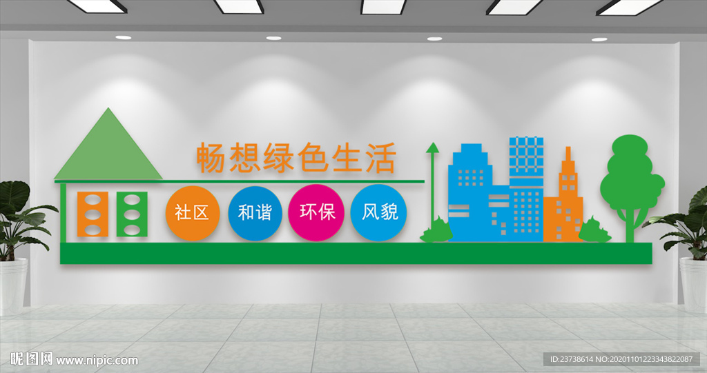 创建文明城市共建美好家园文化墙