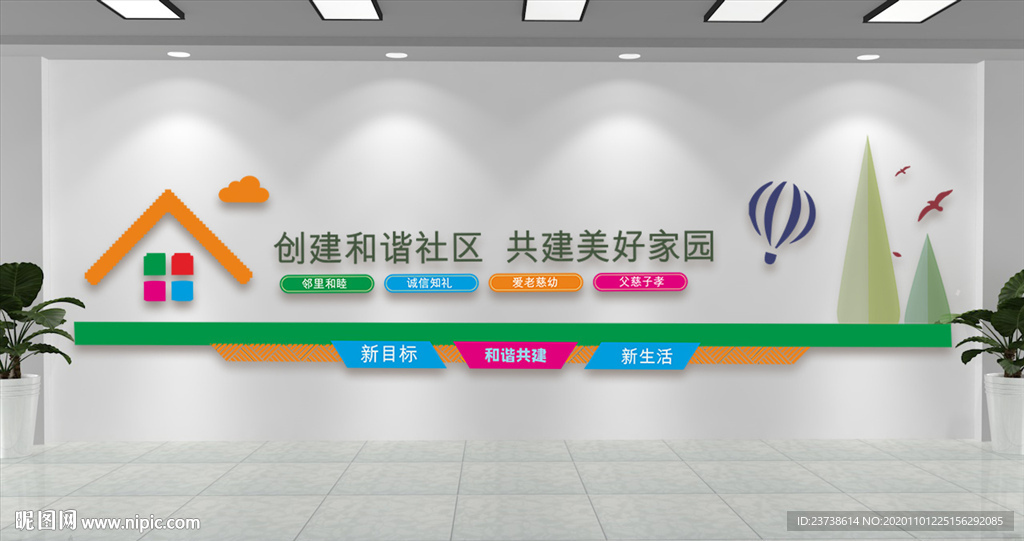 文明城市标语文化墙