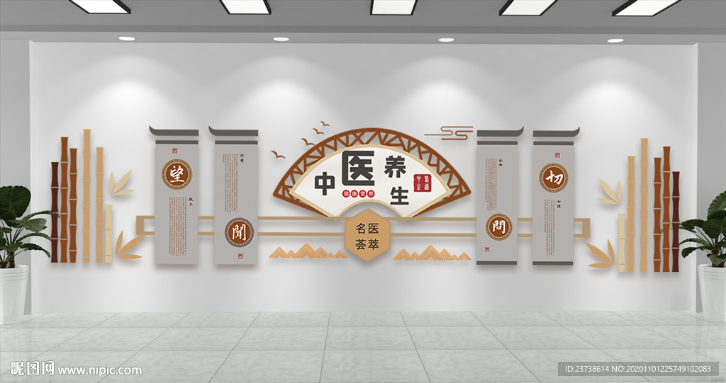 中医文化墙