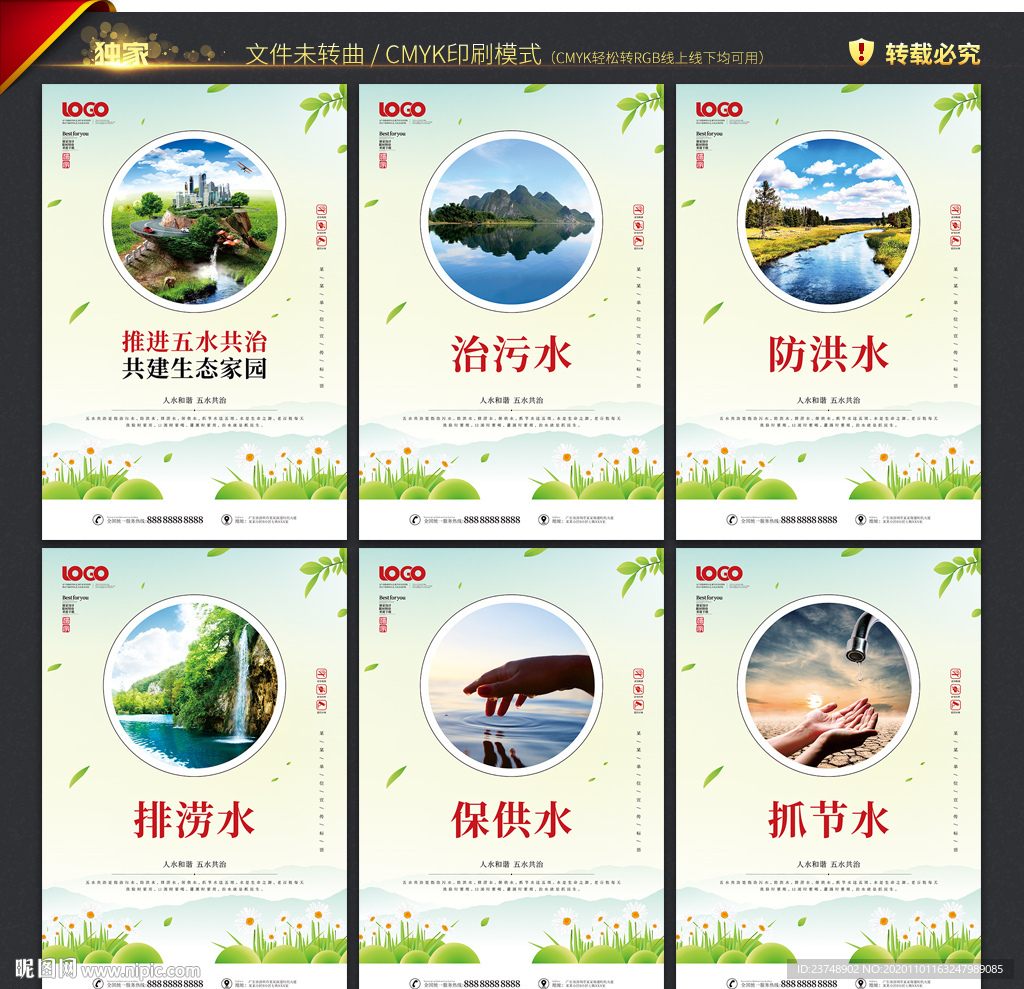 五水共治海报