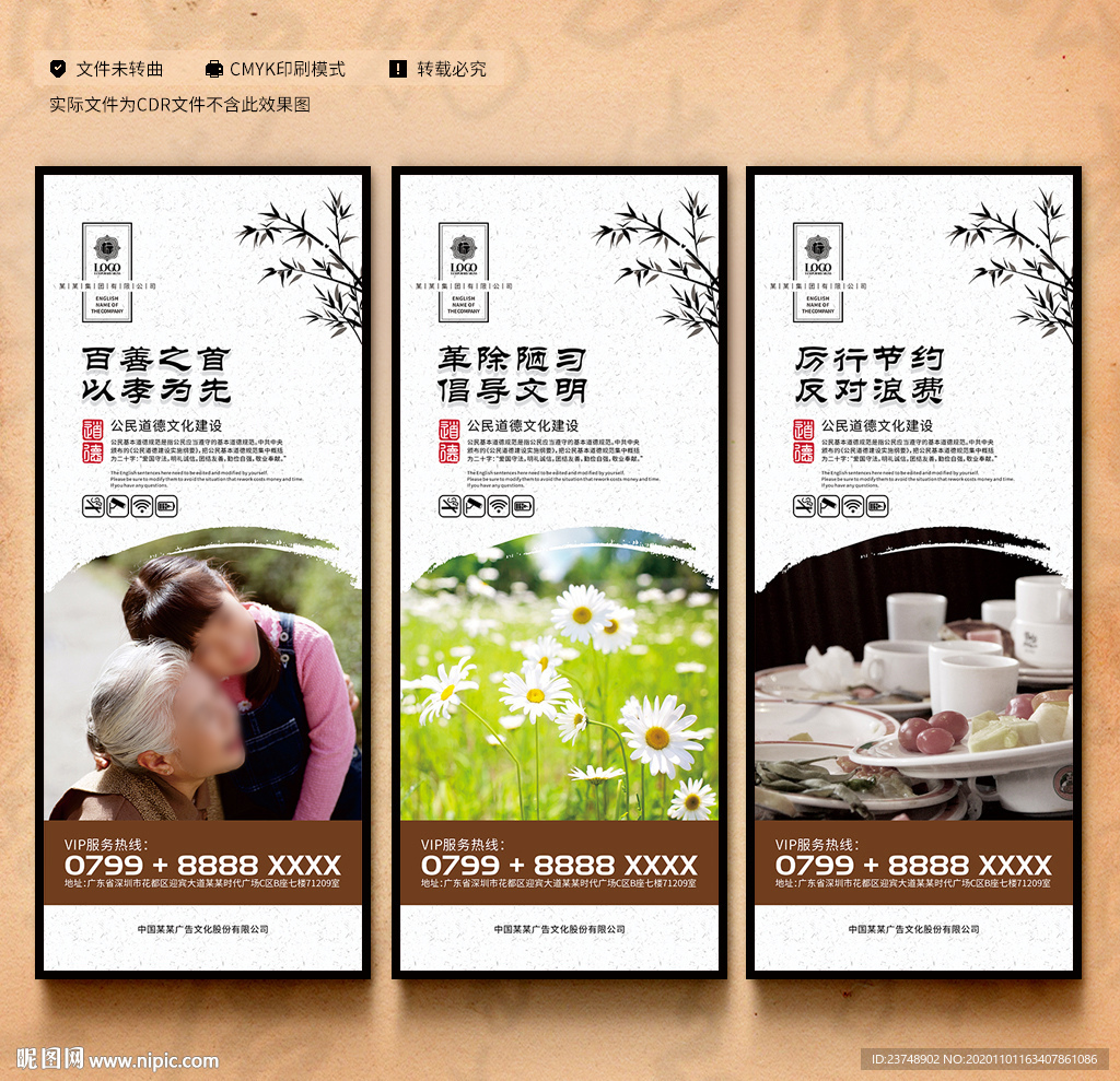 公民道德文化建设