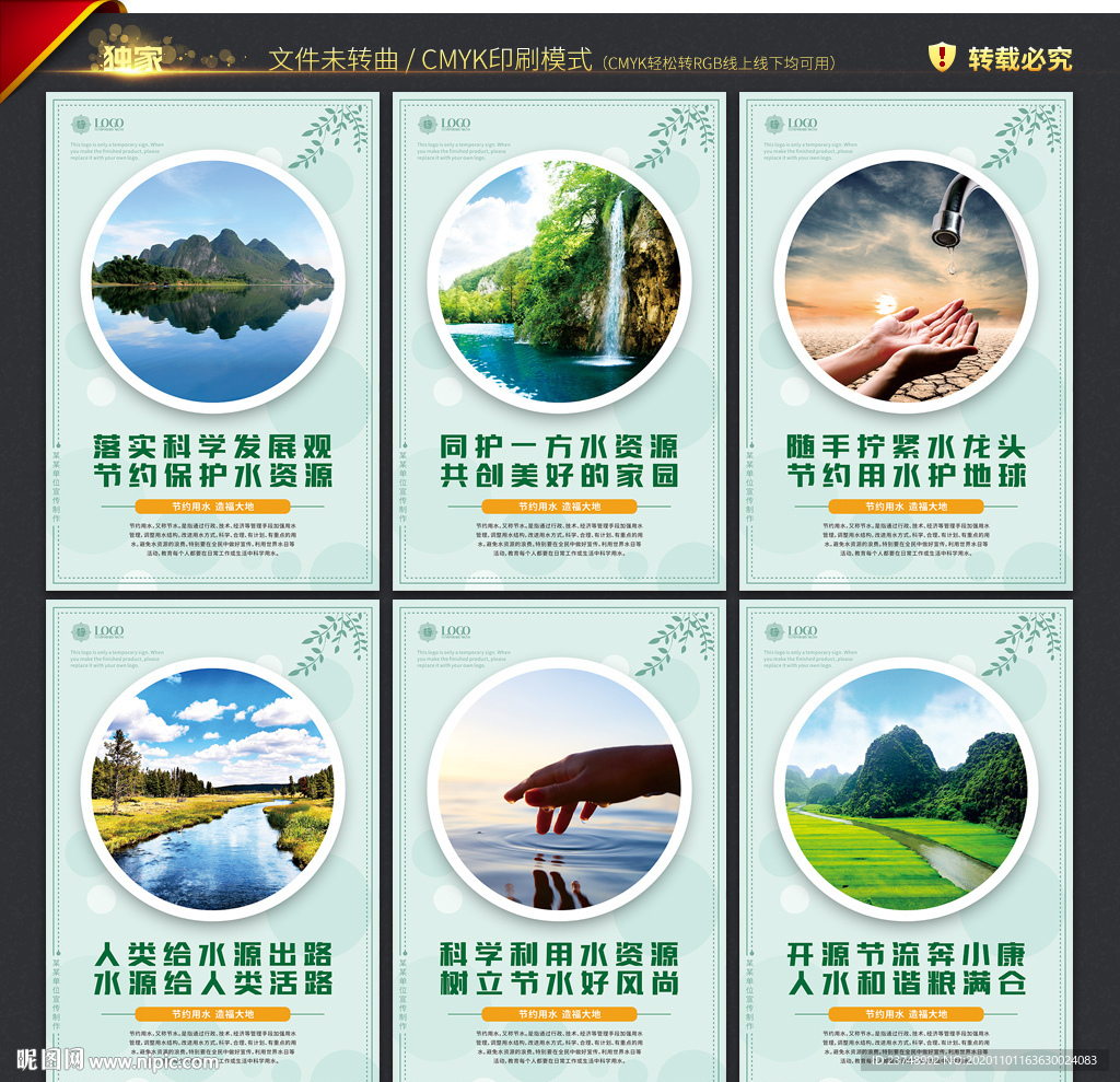 保护水资源