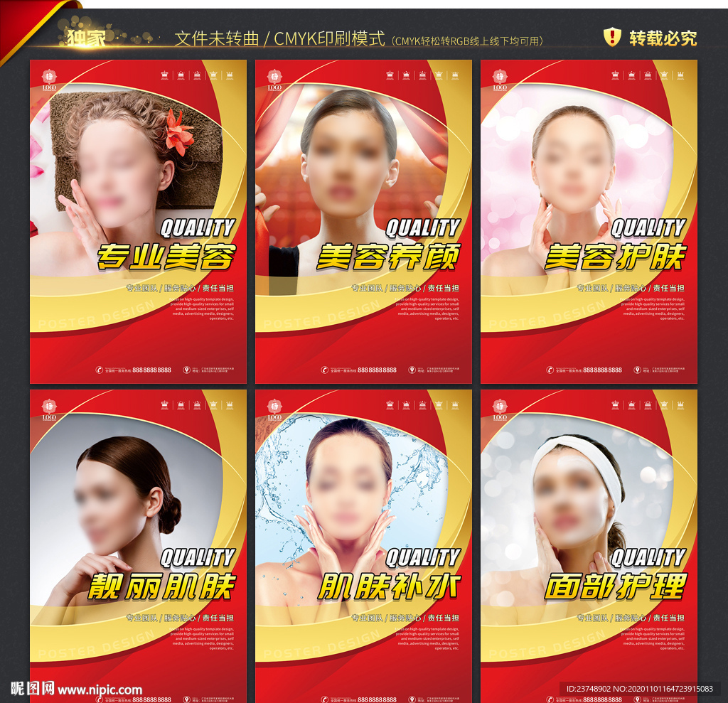 美容海报