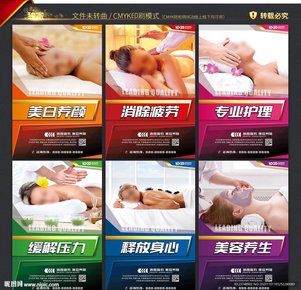 SPA美容海报