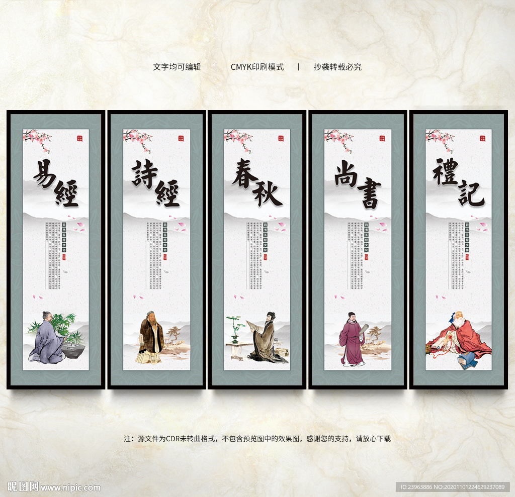 四书五经