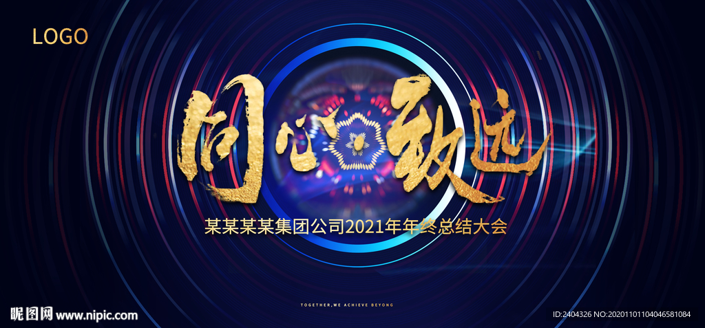 2021科技年会背景