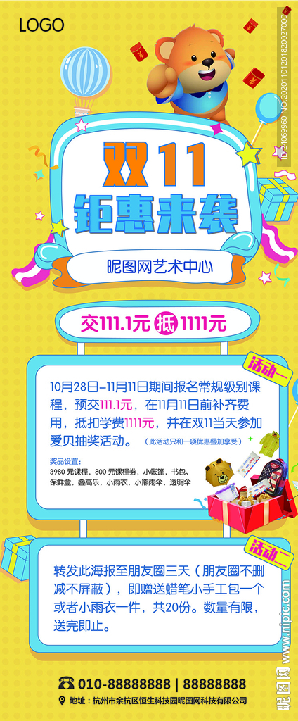 双十一活动促销展架海报钜惠来袭
