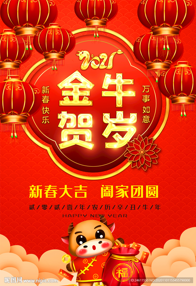 中国风2021牛年春节新年海报