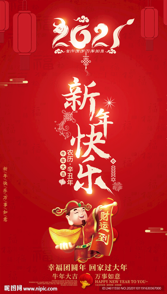 2021牛年春节元旦新年海报