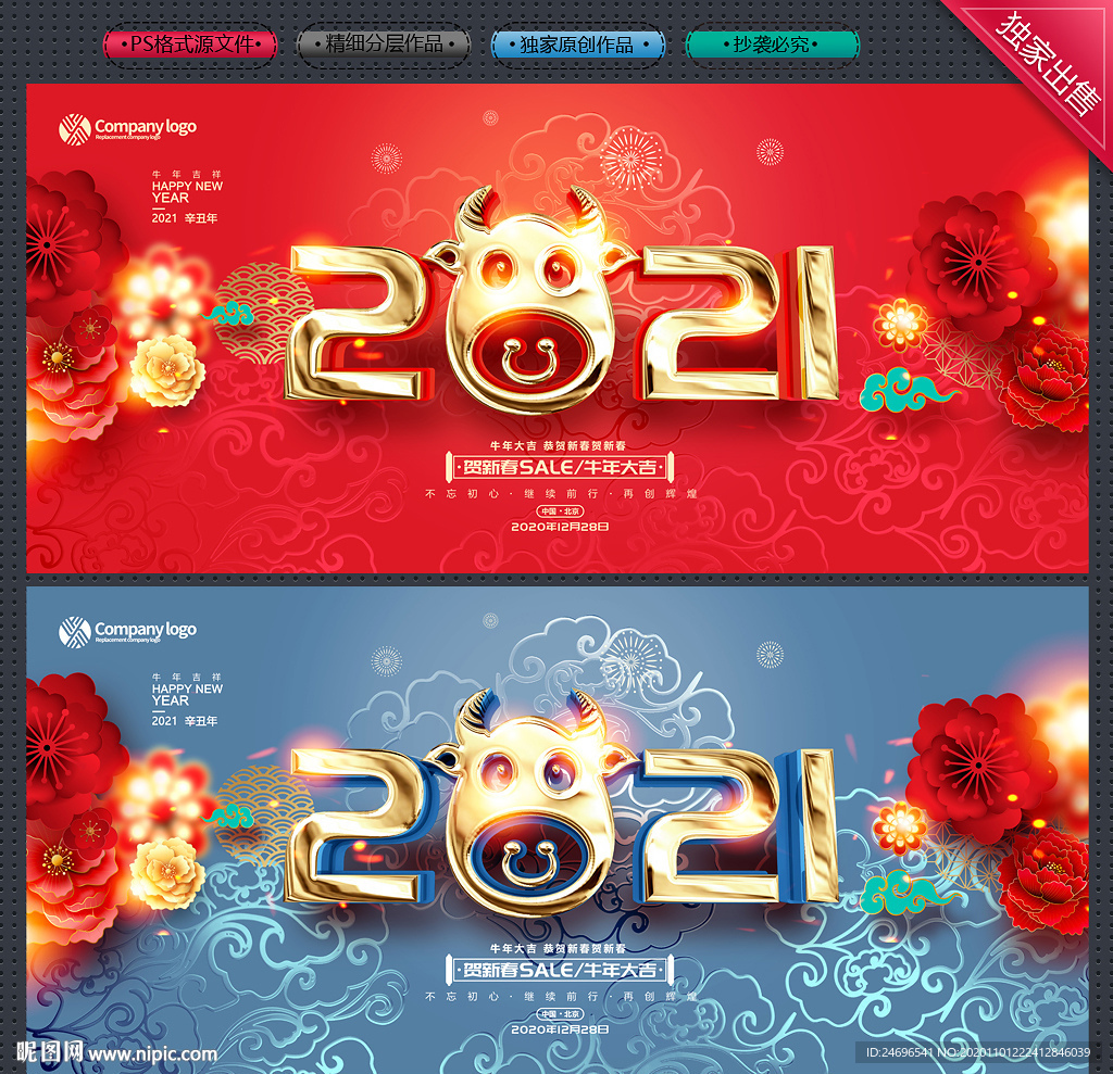 2021牛年 2021年