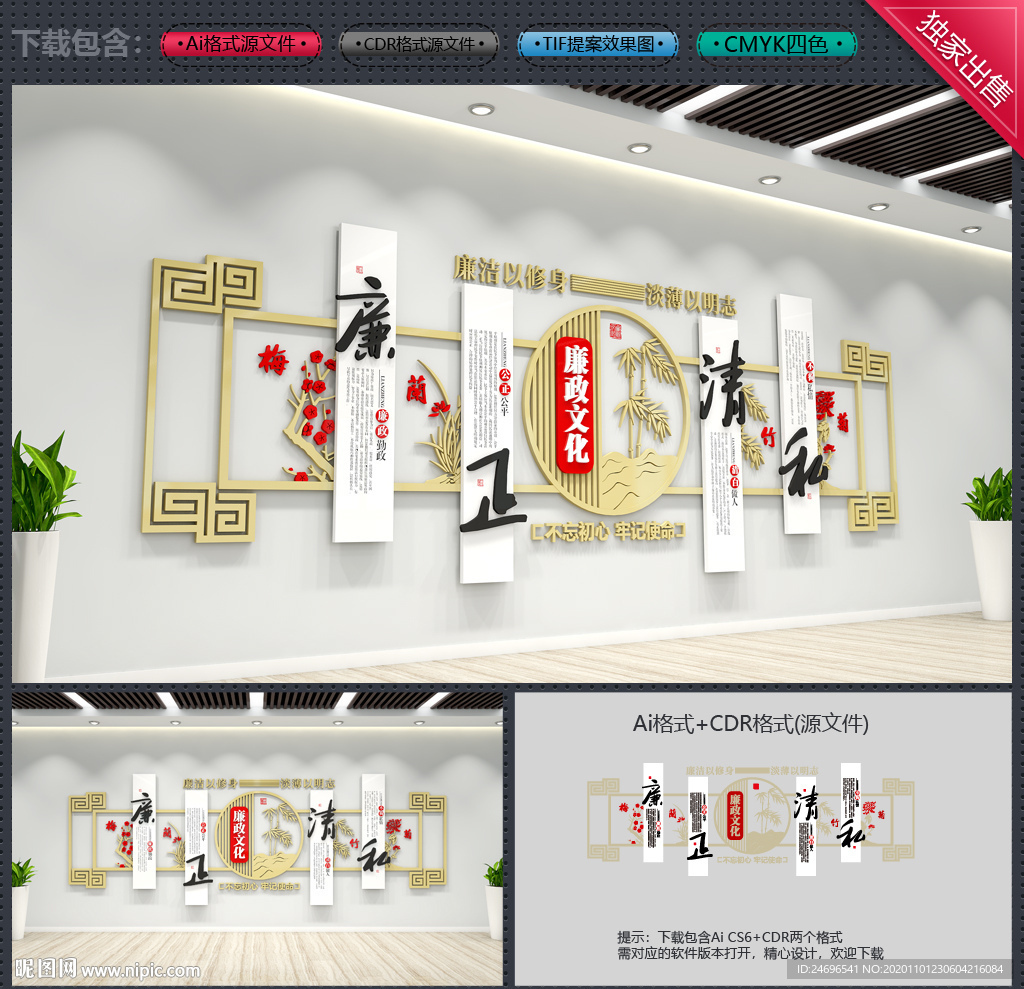 廉政文化墙