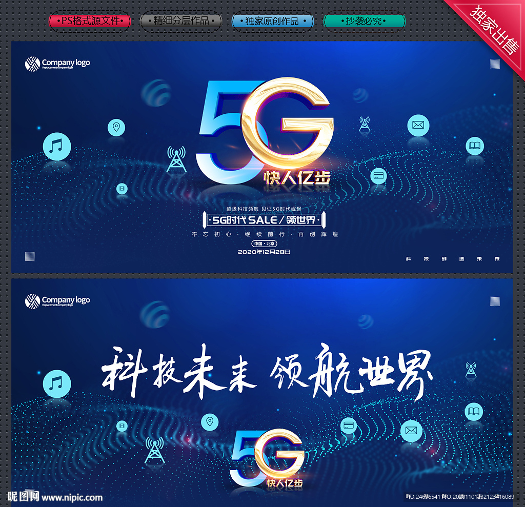 5G海报