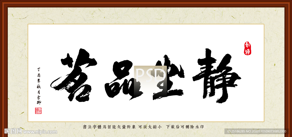 静坐品茗书法装裱