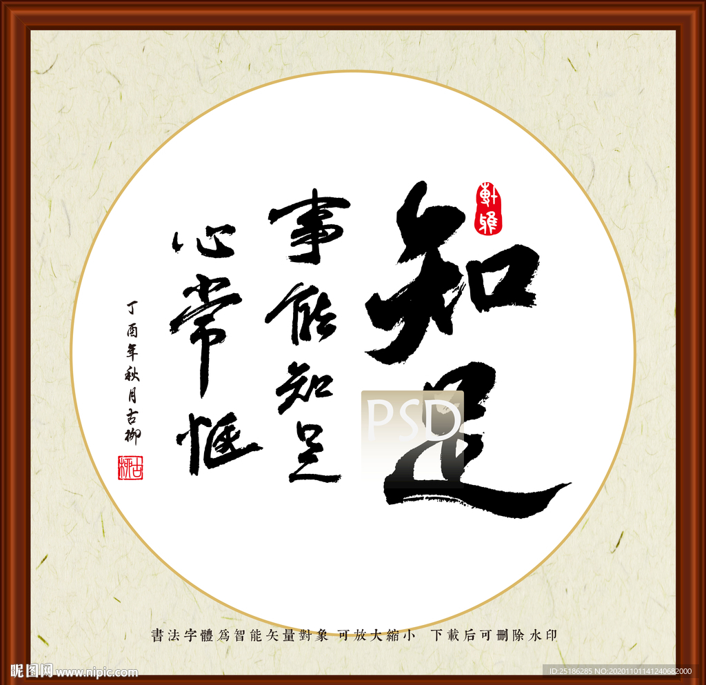 知足书法装裱